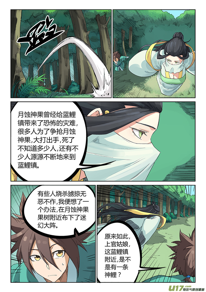 星武神诀第二百三十六话