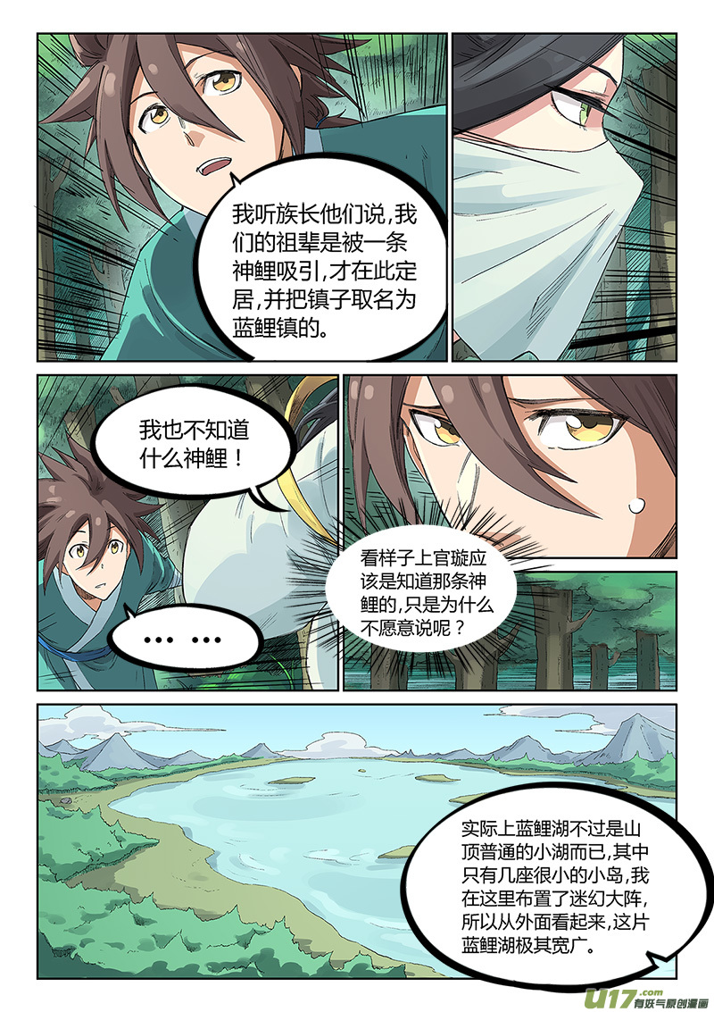 星武神诀第二百三十六话