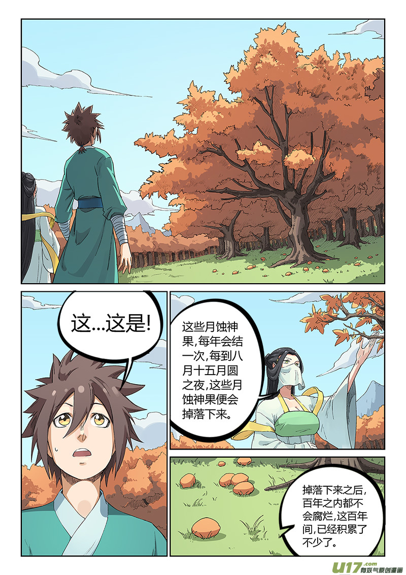 星武神诀第二百三十六话