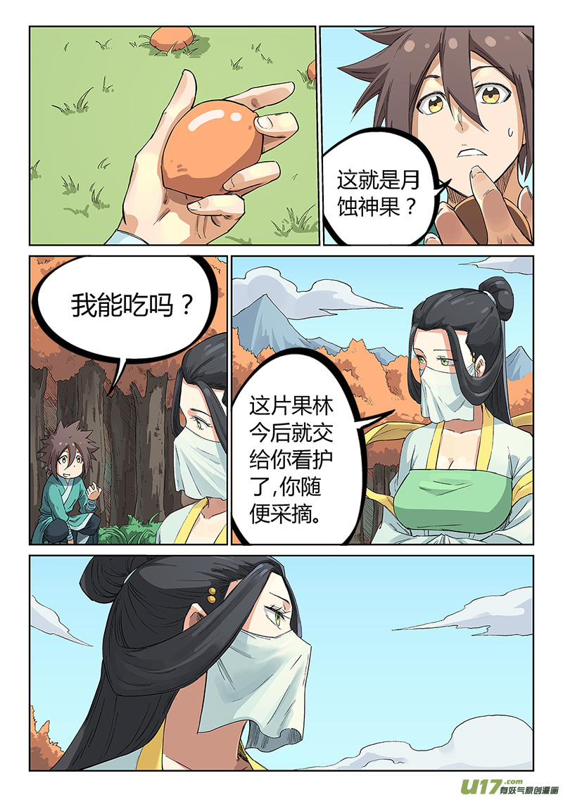 星武神诀第二百三十六话
