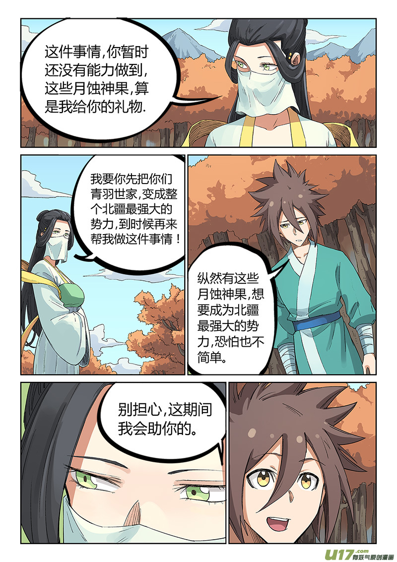 星武神诀第二百三十六话