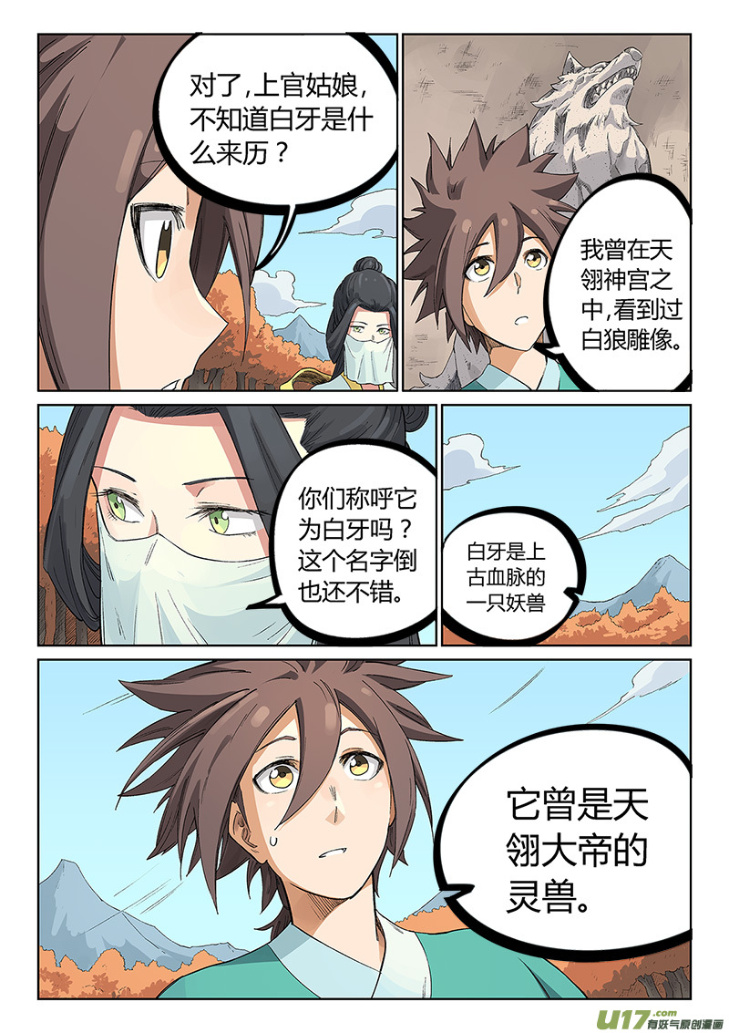 星武神诀第二百三十六话