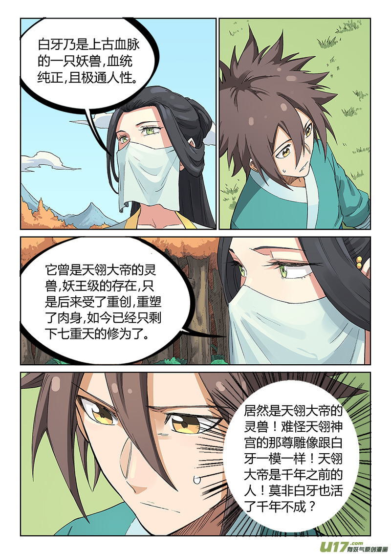 星武神诀第二百三十七话