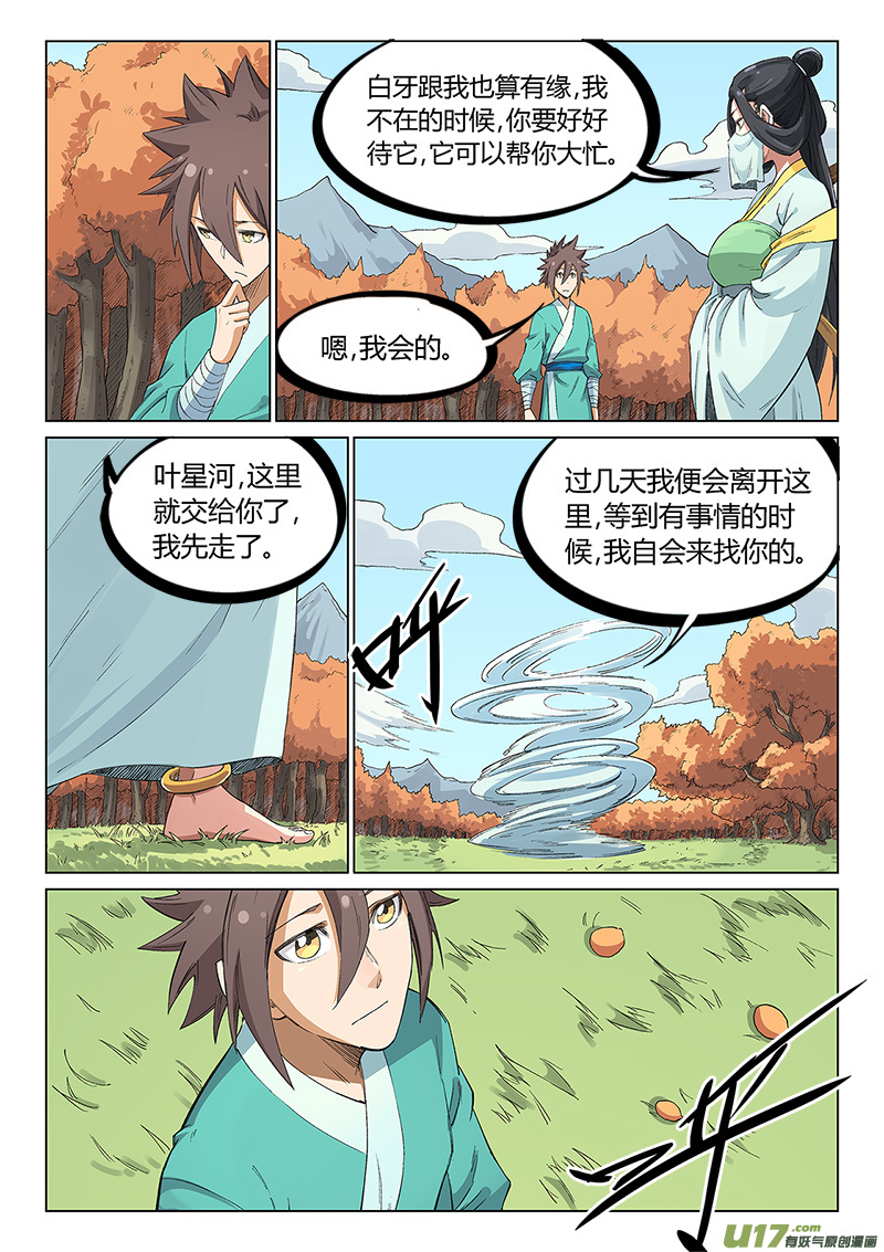 星武神诀第二百三十七话