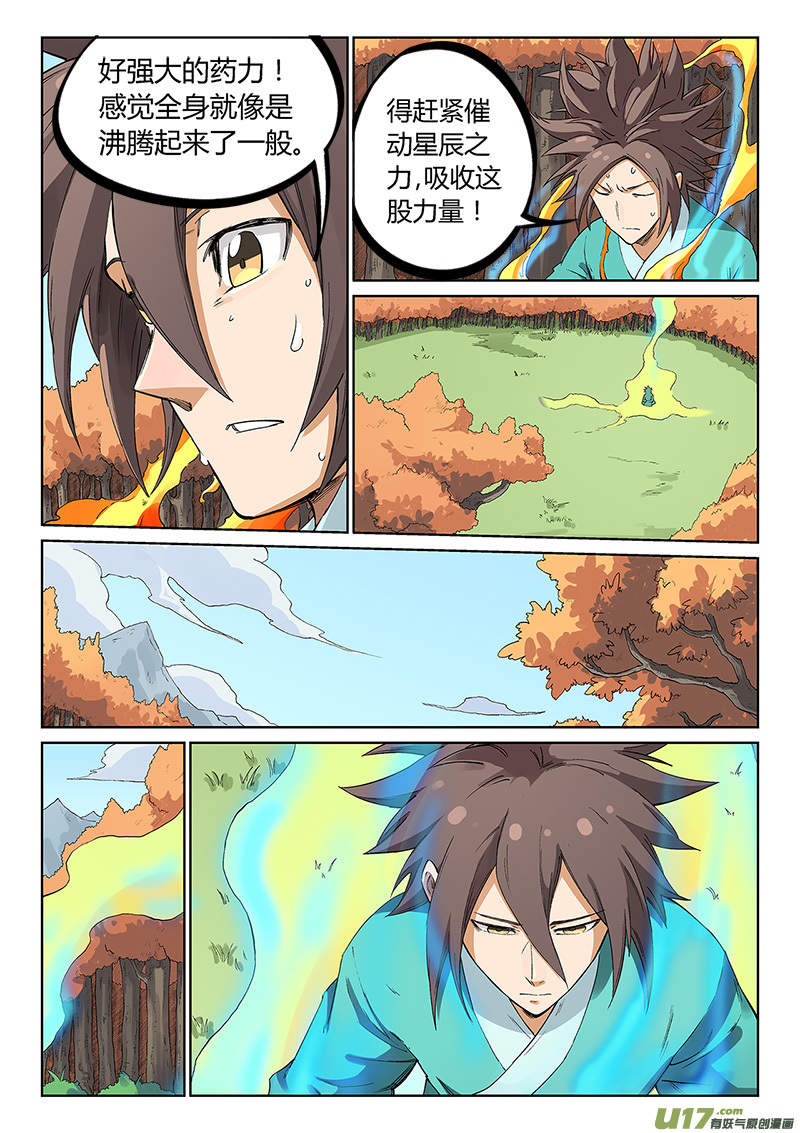 星武神诀第二百三十七话