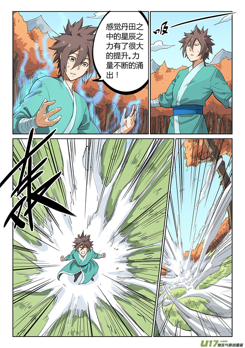 星武神诀第二百三十七话