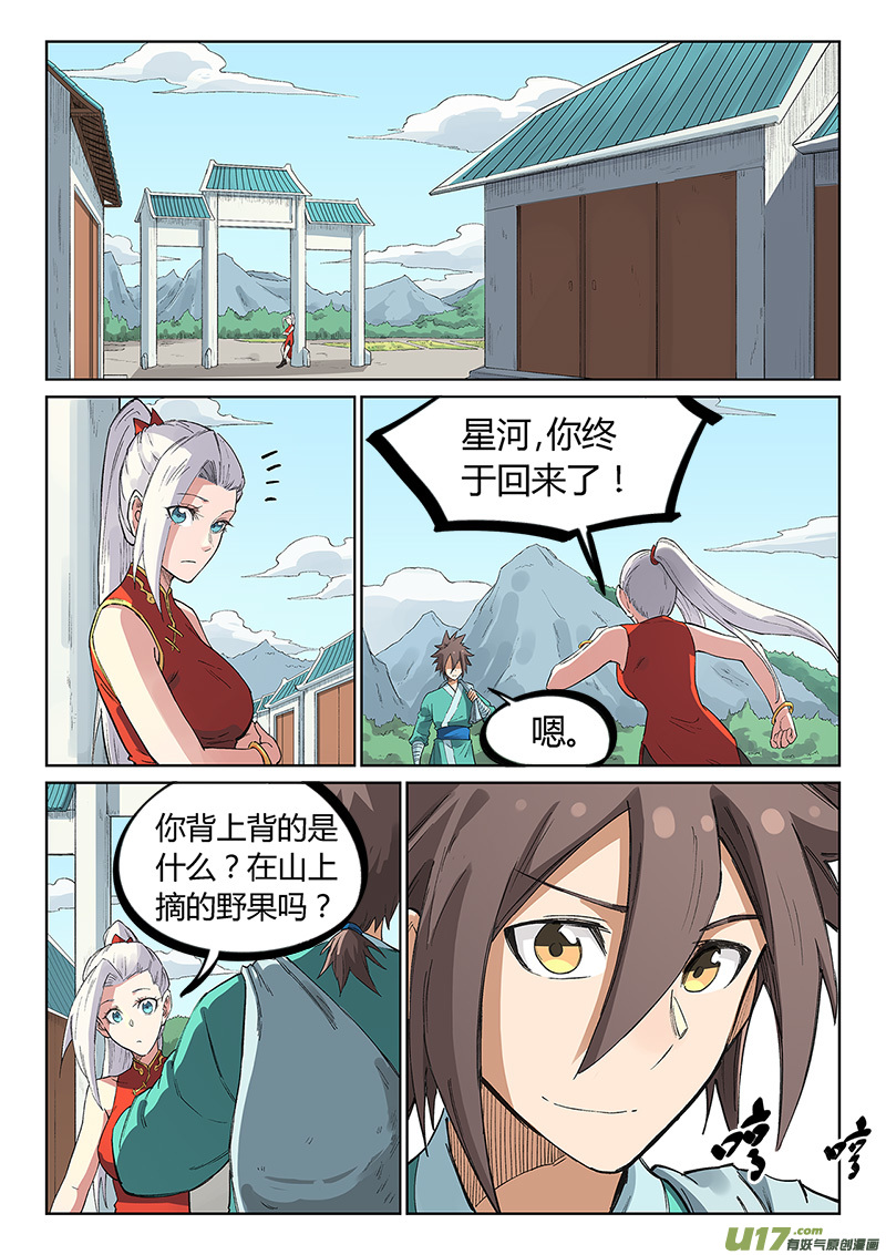 星武神诀第二百三十七话