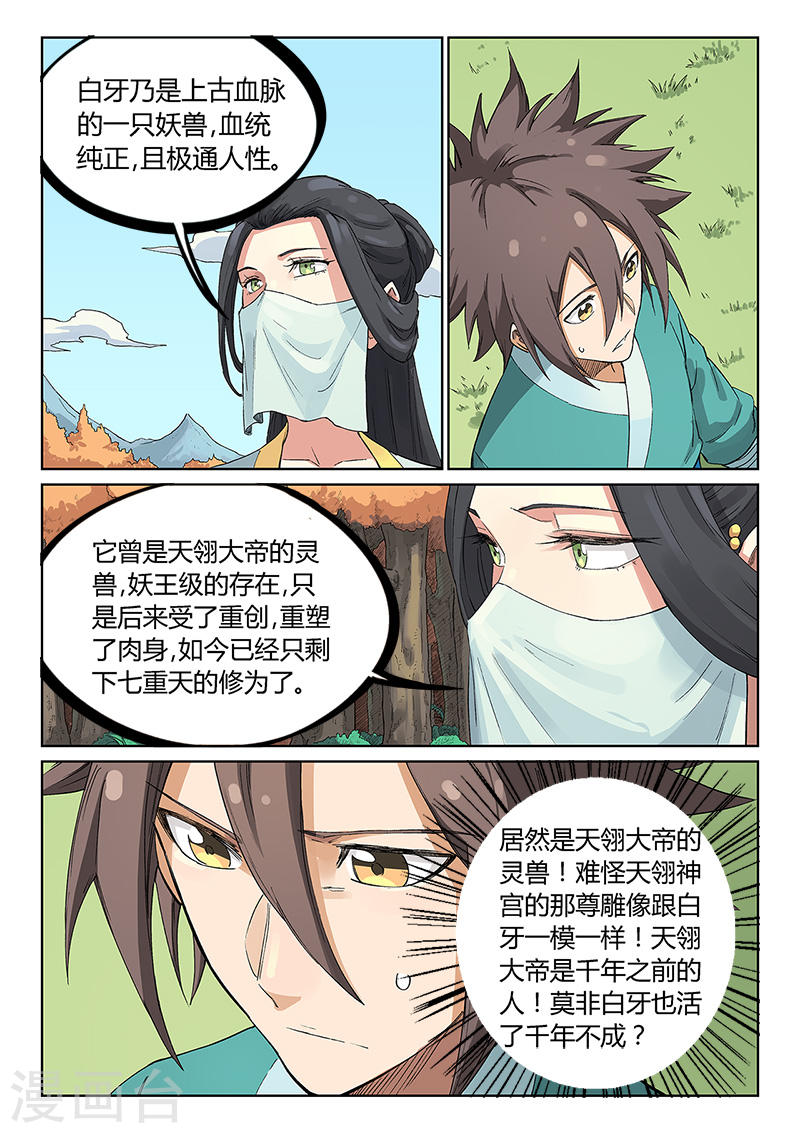 星武神诀第237话(9P)
