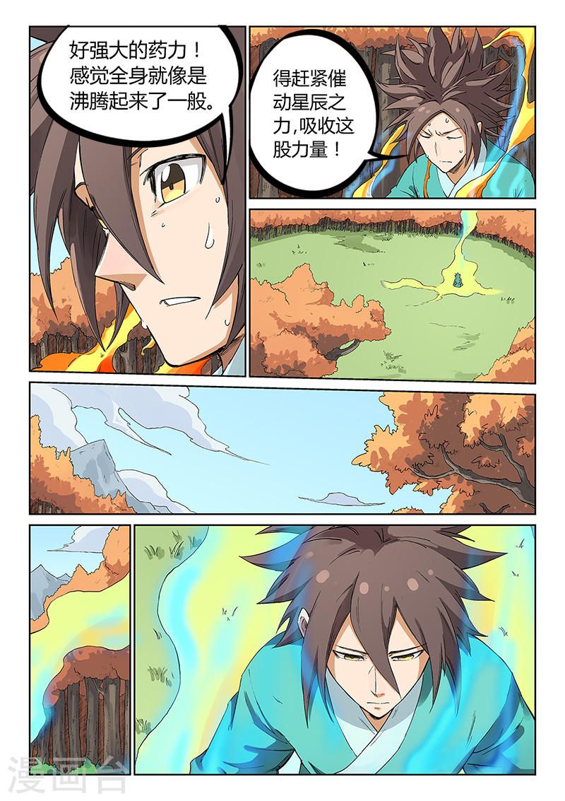 星武神诀第237话(9P)