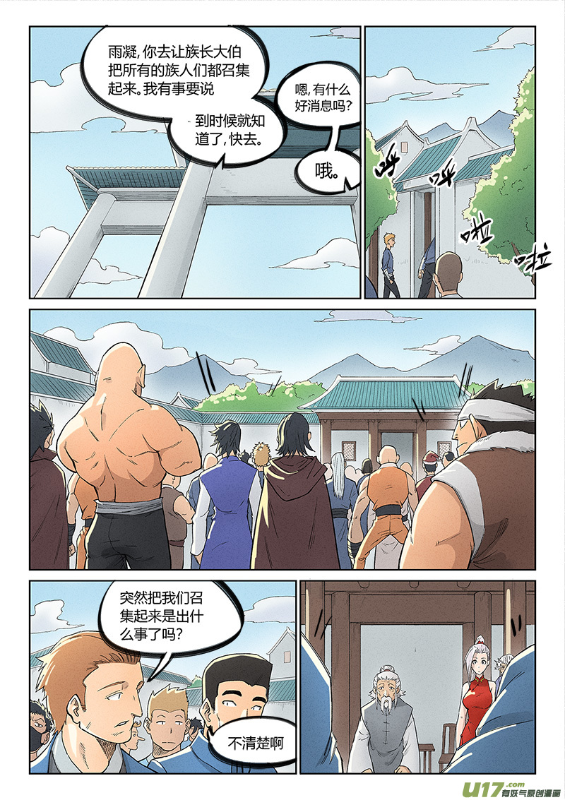 星武神诀第二百三十八话