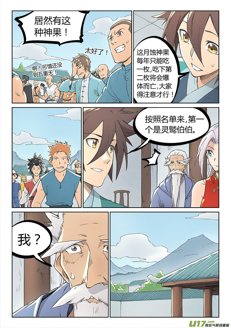 星武神诀第二百三十八话