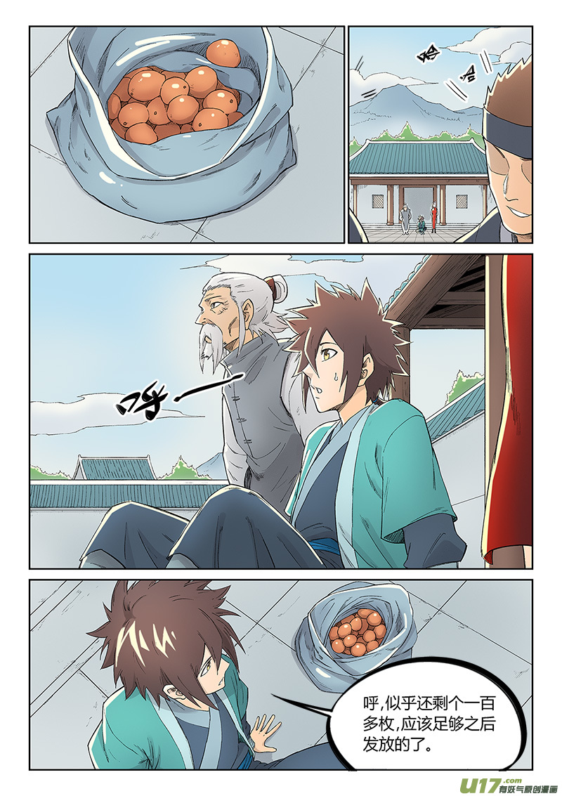 星武神诀第二百三十八话