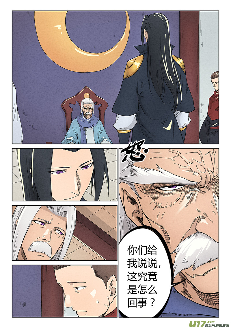 星武神诀第二百三十八话