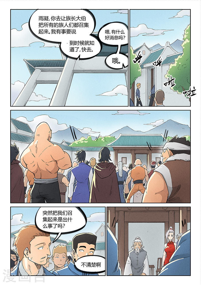 星武神诀第238话(9P)