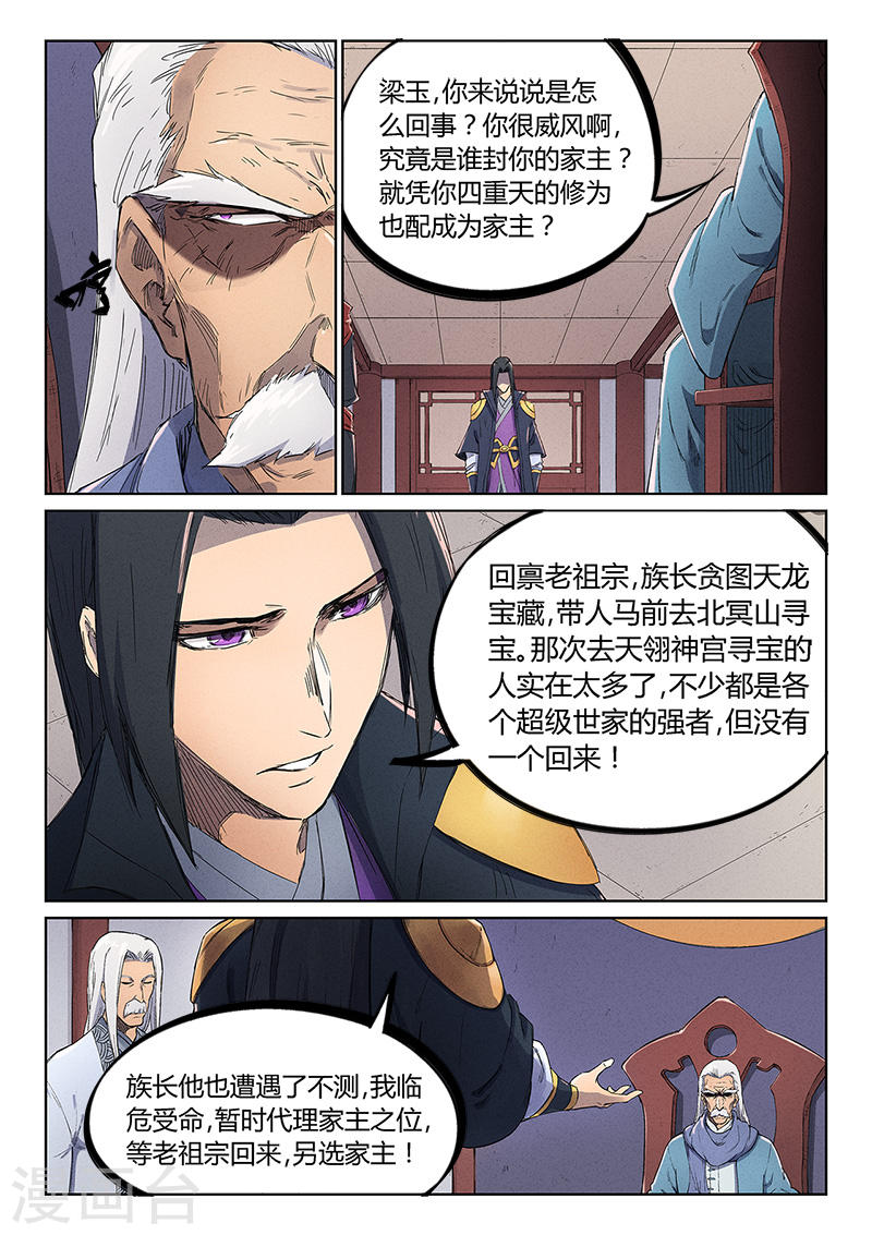 星武神诀第239话(9P)