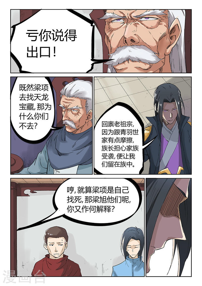 星武神诀第239话(9P)