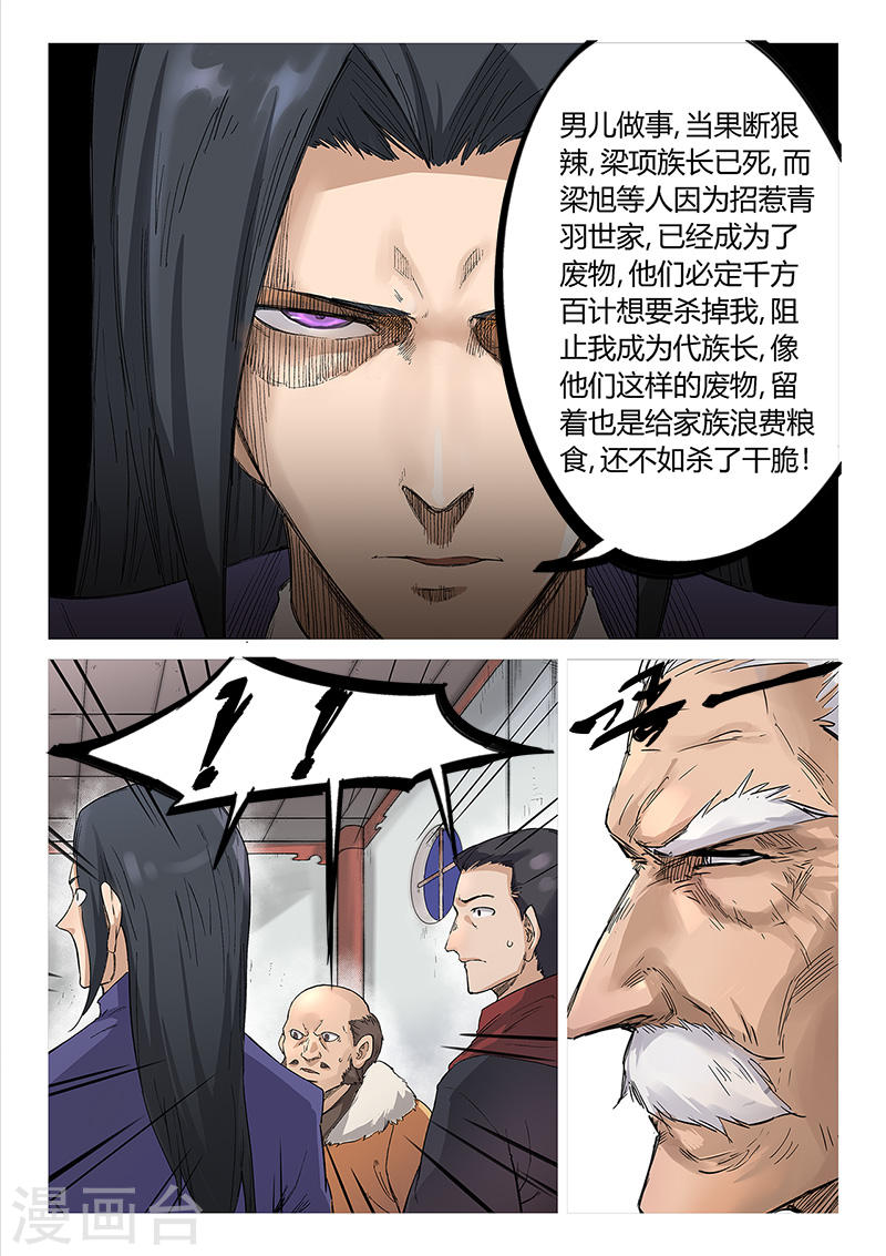 星武神诀第239话(9P)