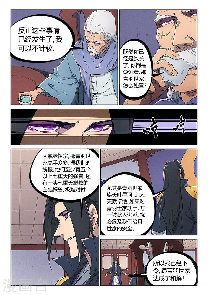 星武神诀第239话(9P)