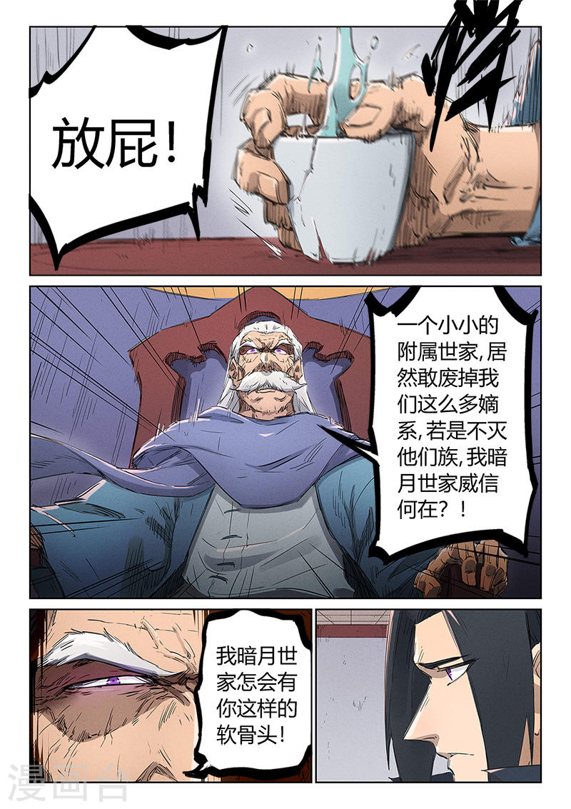 星武神诀第239话(9P)