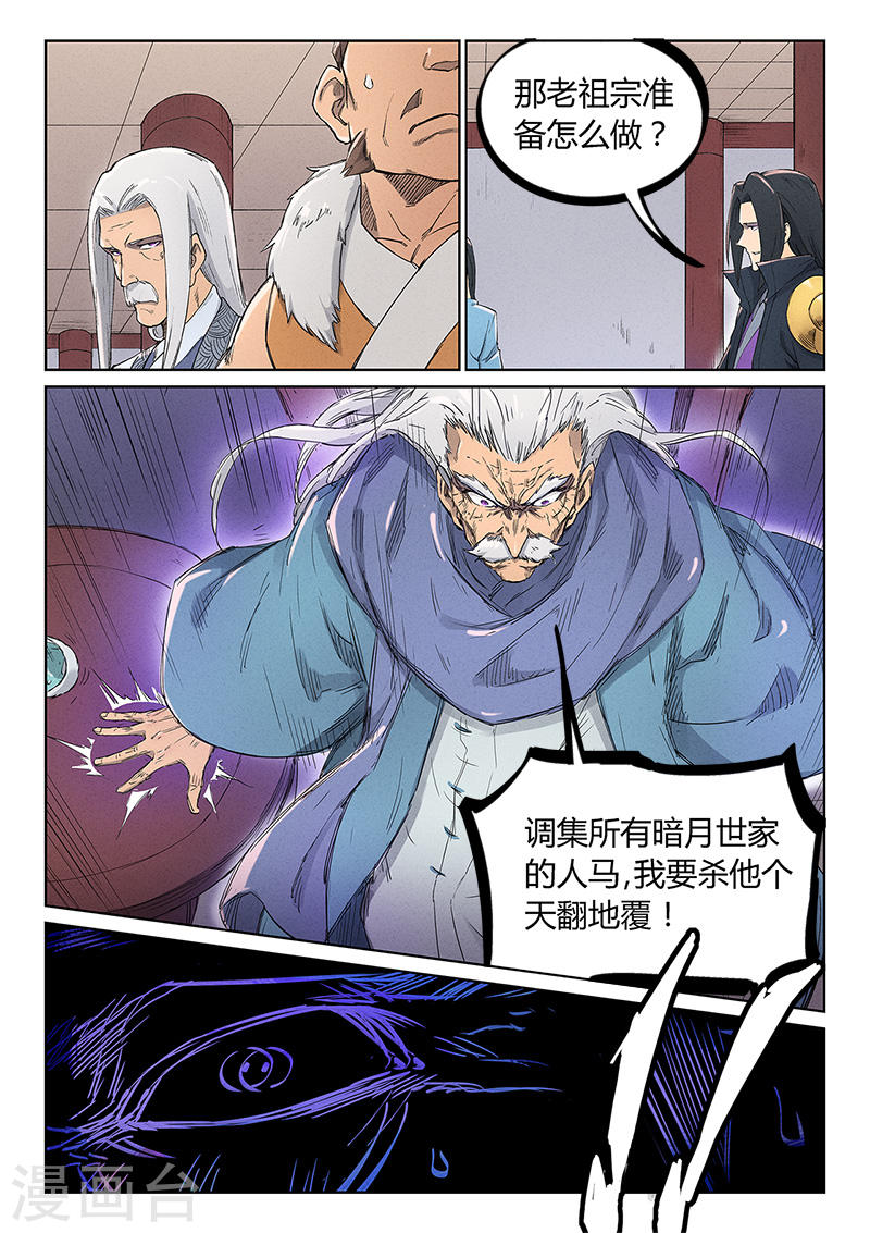 星武神诀第239话(9P)