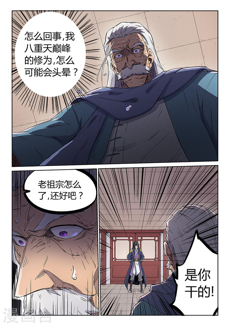 星武神诀第239话(9P)