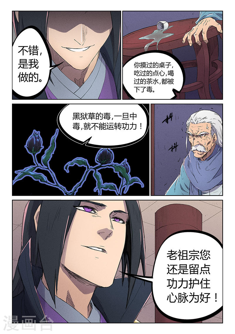 星武神诀第239话(9P)