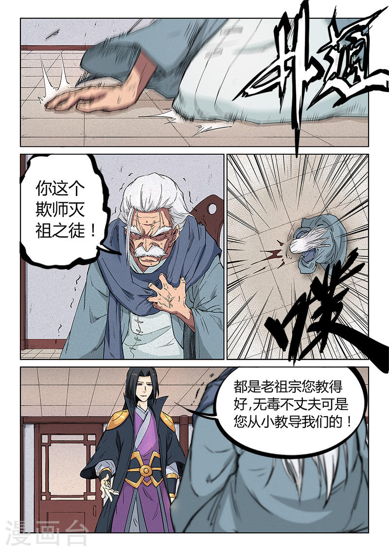 星武神诀第240话(9P)