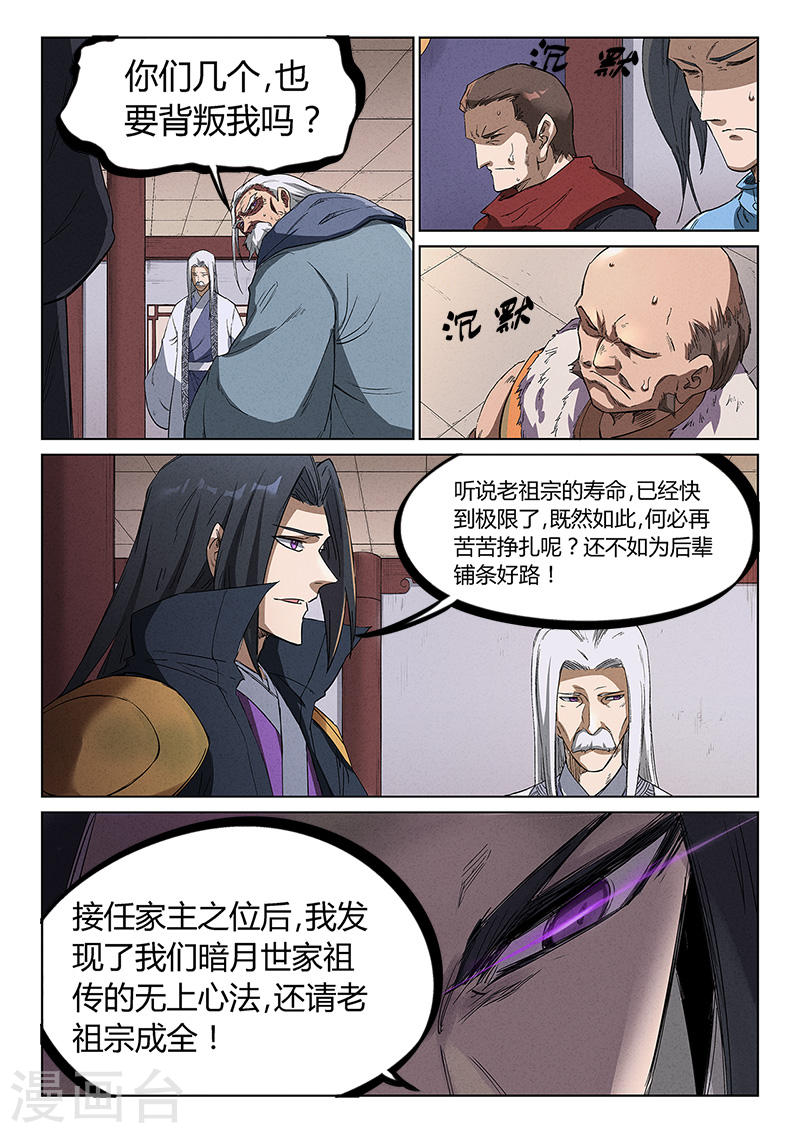 星武神诀第240话(9P)