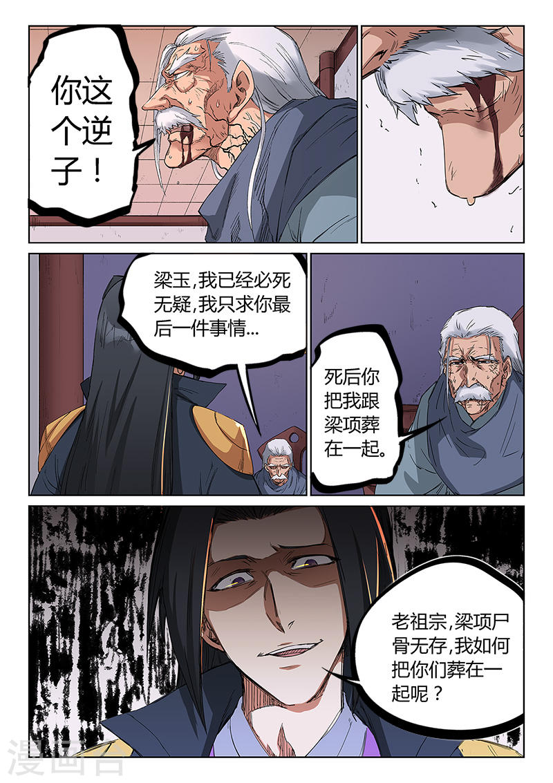 星武神诀第240话(9P)