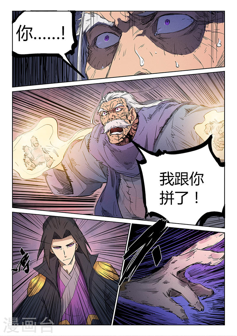 星武神诀第240话(9P)