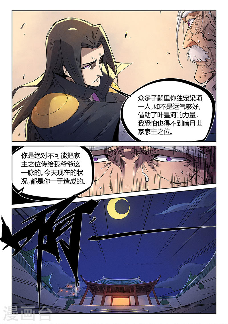 星武神诀第240话(9P)