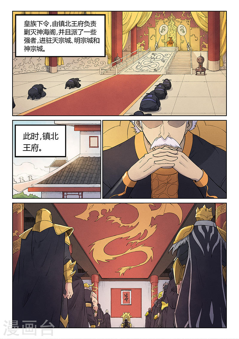 星武神诀第240话(9P)