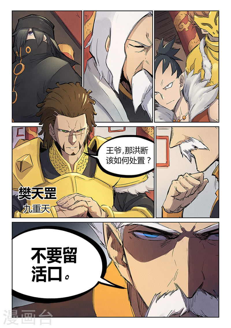 星武神诀第240话(9P)