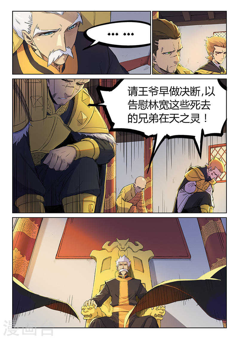 星武神诀第241话(9P)