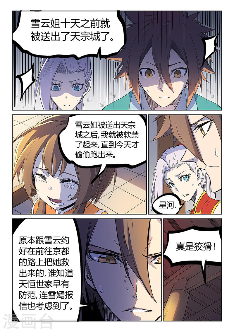 星武神诀第241话(9P)