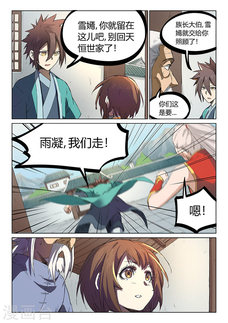 星武神诀第241话(9P)