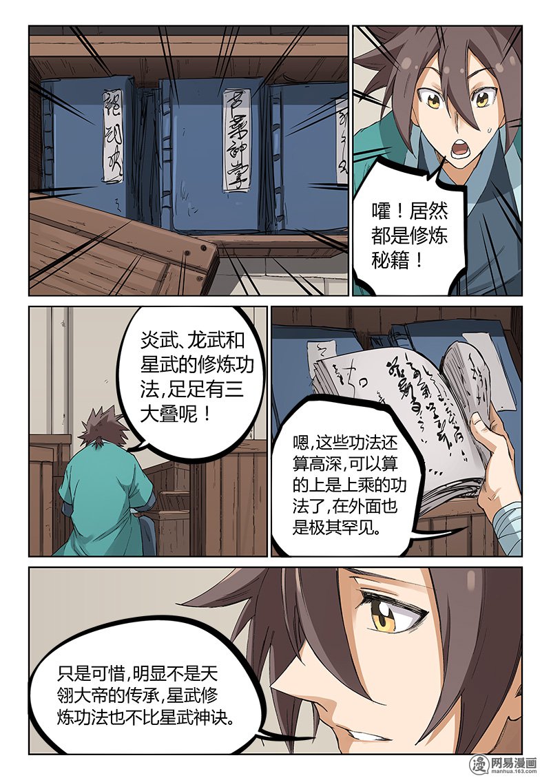 星武神诀218 第二百一十八话