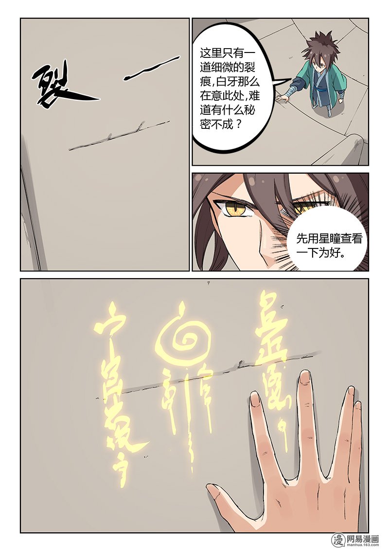 星武神诀218 第二百一十八话