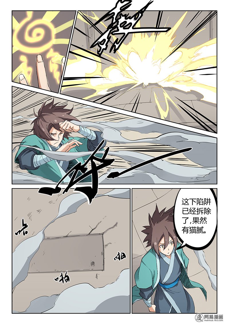 星武神诀218 第二百一十八话