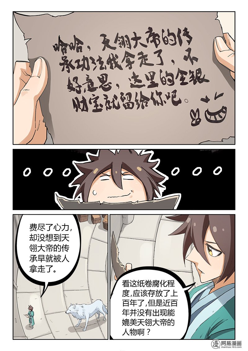 星武神诀219 第二百一十九话