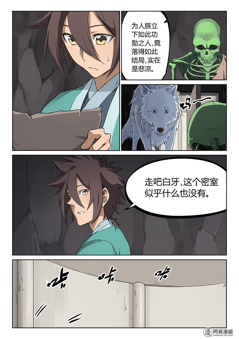 星武神诀220 第二百二十话