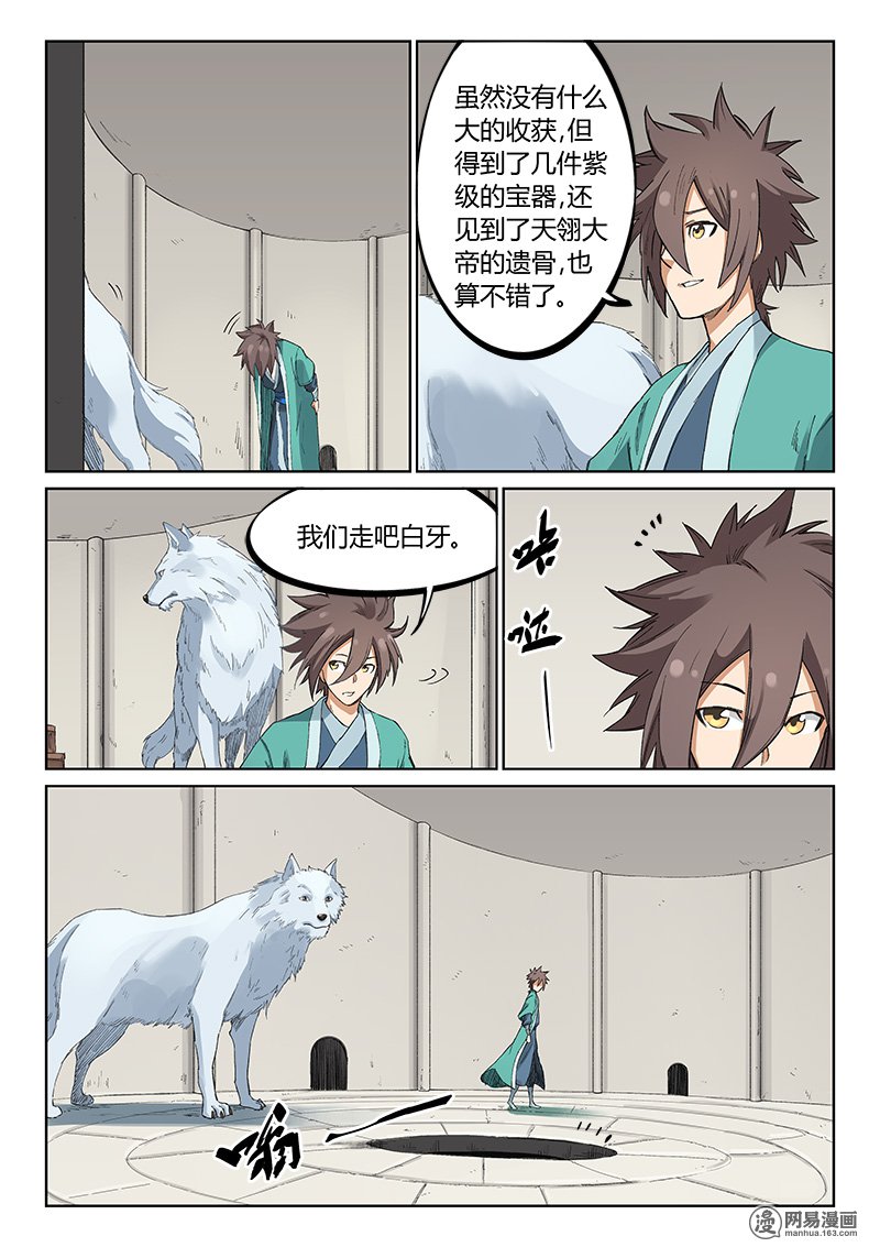 星武神诀220 第二百二十话