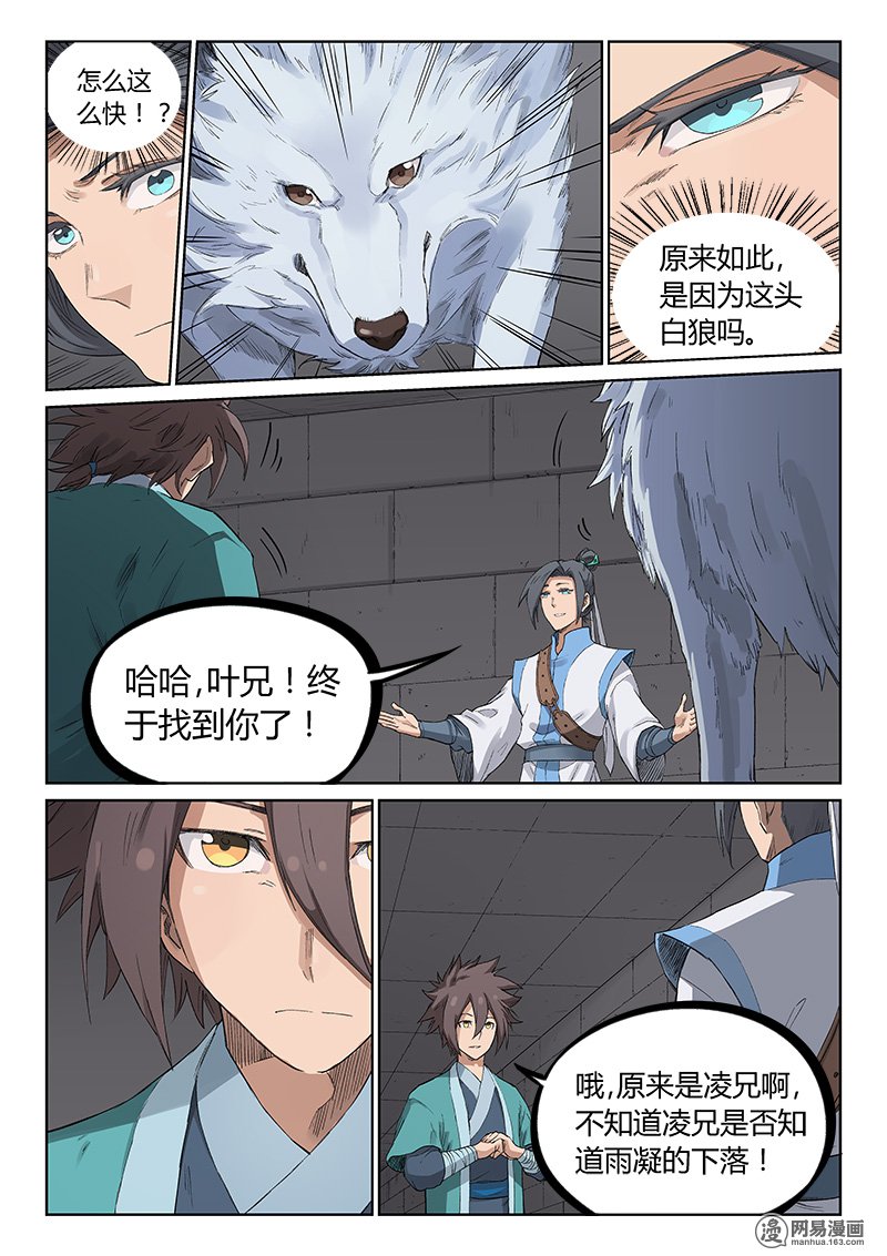 星武神诀221 第二百二十一话