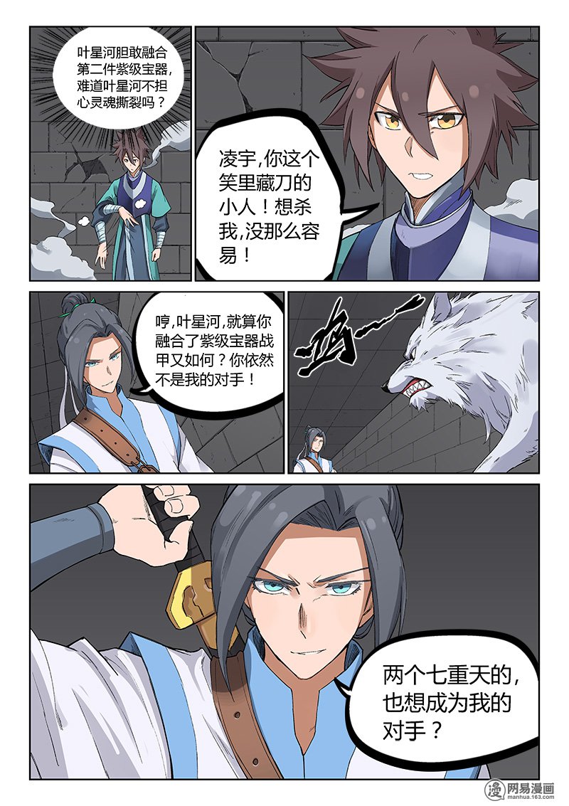 星武神诀221 第二百二十一话