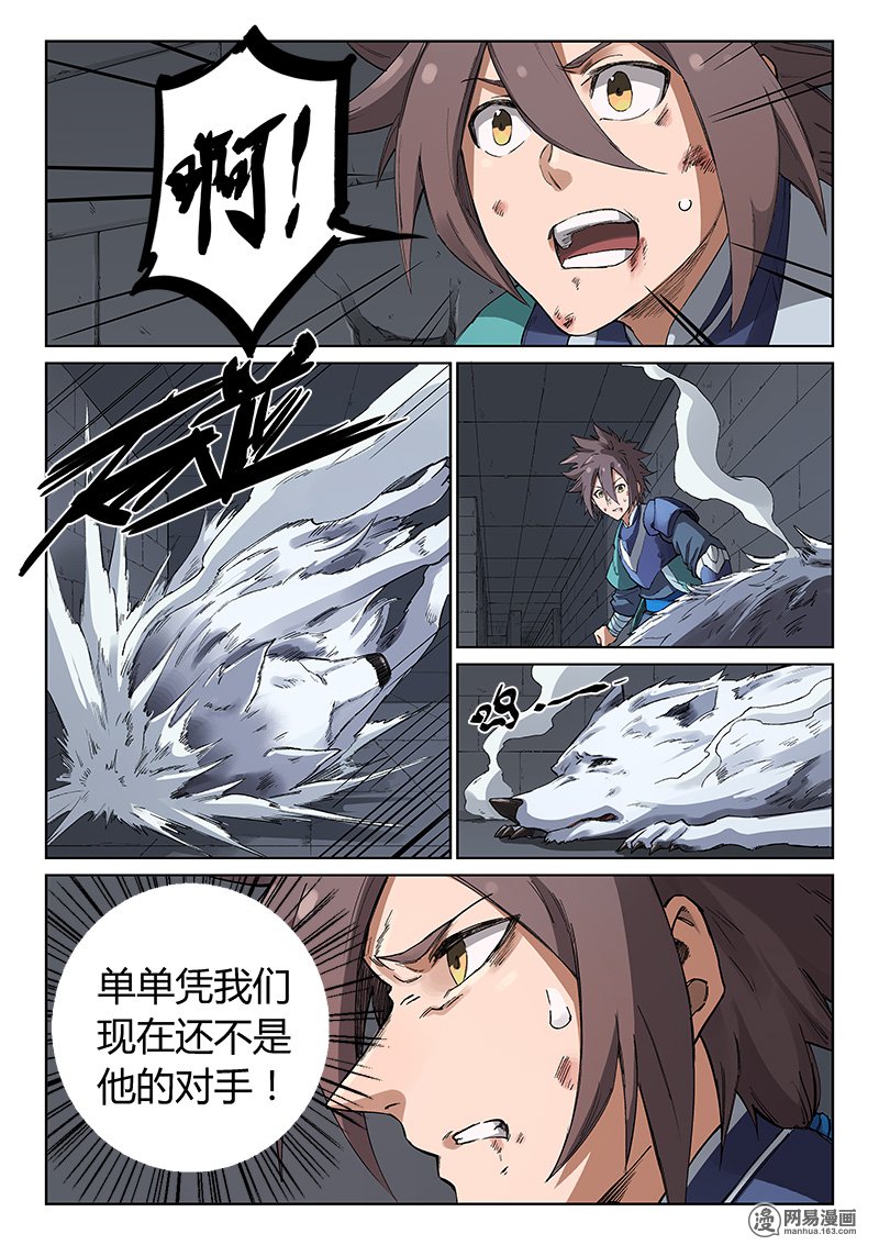 星武神诀222 第二百二十二话