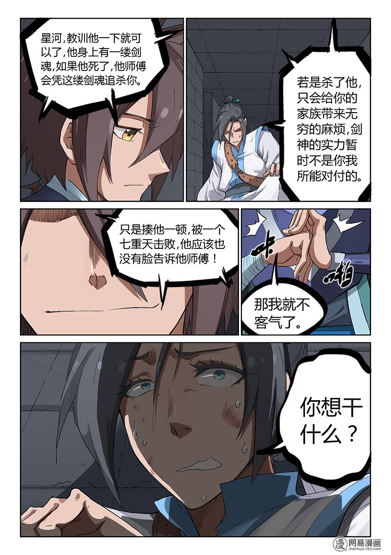 星武神诀223 第二百二十三话