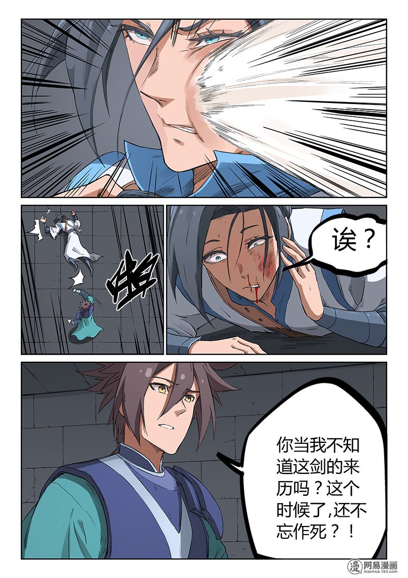 星武神诀223 第二百二十三话