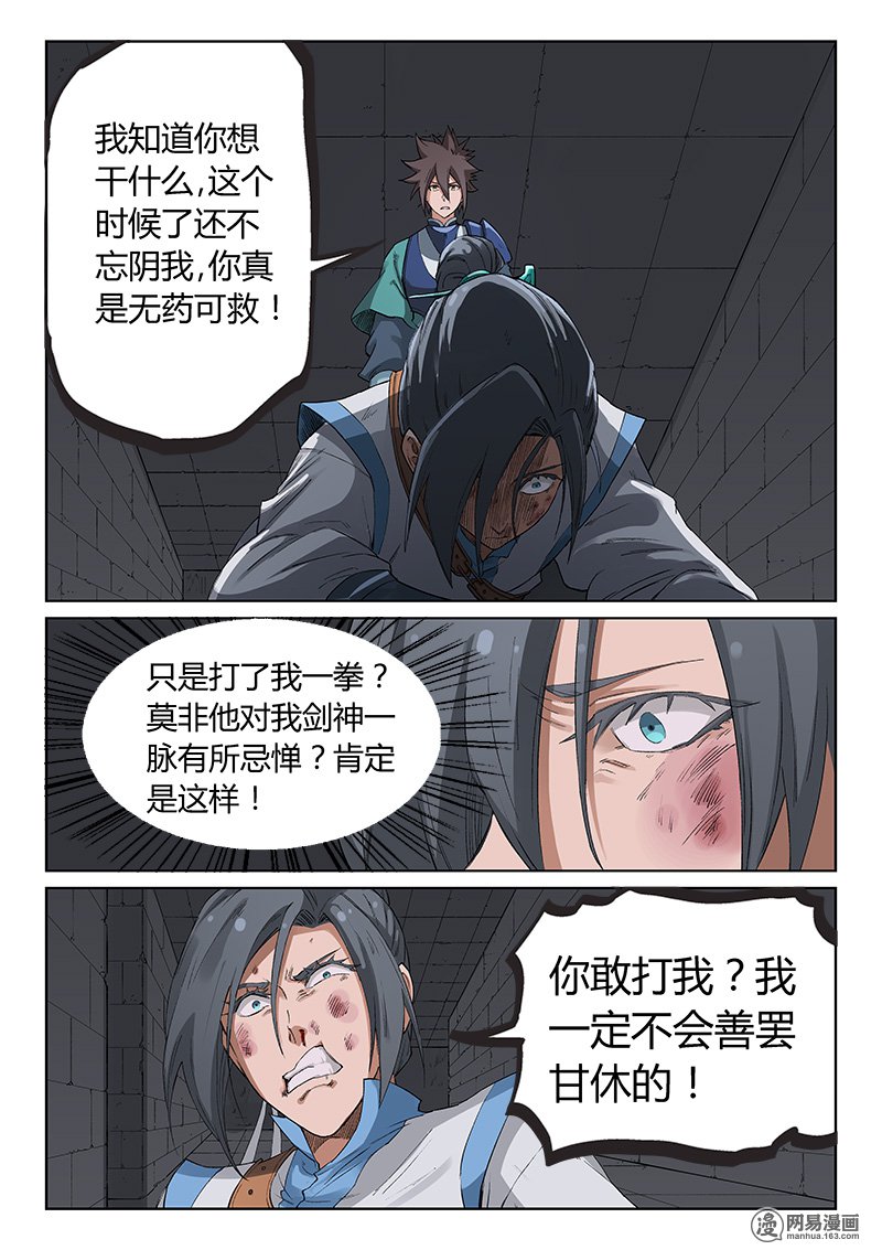 星武神诀224 第二百二十四话