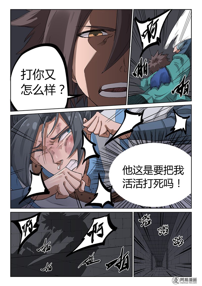 星武神诀224 第二百二十四话