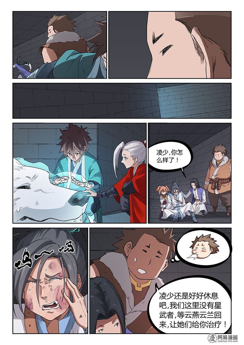 星武神诀224 第二百二十四话